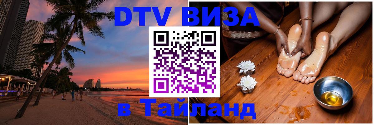 Стоимость и условия DTV визы — оформление в Таиланд под ключ - Прага 